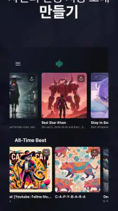 음성 AI: 목소리 바꾸기 (Voices AI) screenshot