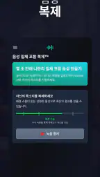 음성 AI: 목소리 바꾸기 (Voices AI) screenshot