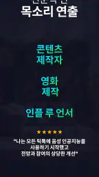 음성 AI: 목소리 바꾸기 (Voices AI) screenshot