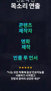 음성 AI: 목소리 바꾸기 (Voices AI) screenshot