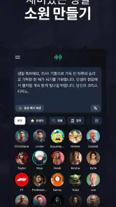 음성 AI: 목소리 바꾸기 (Voices AI) screenshot