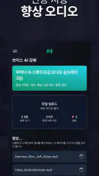 음성 AI: 목소리 바꾸기 (Voices AI) screenshot