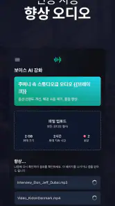 음성 AI: 목소리 바꾸기 (Voices AI) screenshot