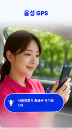 음성 GPS 내비게이션 - 목적지 및 길찾기 및 경로 screenshot