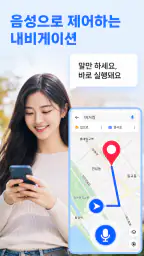음성 GPS 내비게이션: 빠른 길찾기 및 지도 screenshot