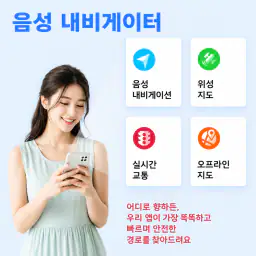 음성 GPS 내비게이션: 빠른 길찾기 및 지도 screenshot