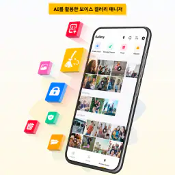 음성 갤러리 관리자 Ai screenshot