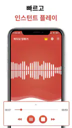 음성 녹음기 screenshot