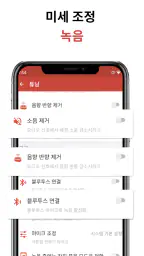 음성 녹음기 screenshot