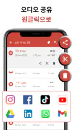 음성 녹음기 screenshot
