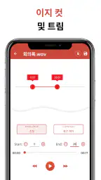 음성 녹음기 screenshot