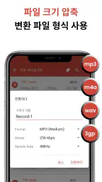 음성 녹음기 screenshot