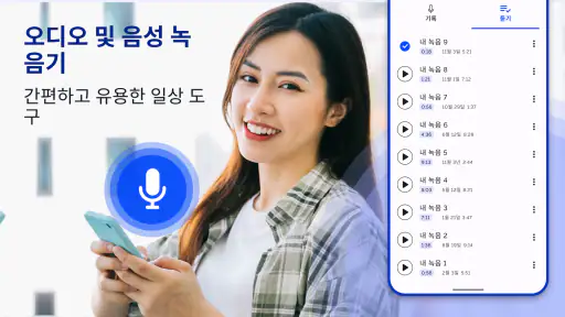 음성 레코더 - 음성 메모 마스터 screenshot