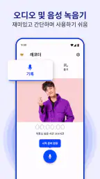 음성 레코더 - 음성 메모 마스터 screenshot