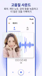 음성 레코더 - 음성 메모 마스터 screenshot