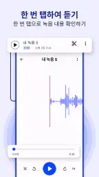 음성 레코더 - 음성 메모 마스터 screenshot