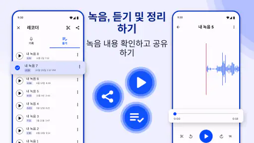 음성 레코더 - 음성 메모 마스터 screenshot