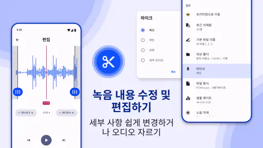 음성 레코더 - 음성 메모 마스터 screenshot