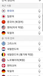 음성 번역 신기 Instant Translate screenshot