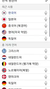 음성 번역 신기 Instant Translate screenshot