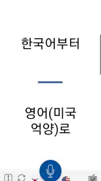 음성 번역 신기 Instant Translate screenshot