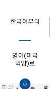 음성 번역 신기 Instant Translate screenshot