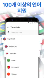 음성 번역기 - 언어 번역, 사진. 모든 언어 번역기 screenshot