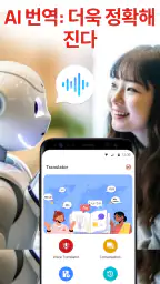 음성 번역기 - 언어 번역, 사진. 모든 언어 번역기 screenshot