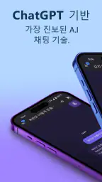 음성 채팅 A.I. Chat 지식 챗봇말로 screenshot