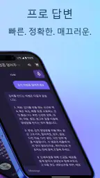 음성 채팅 A.I. Chat 지식 챗봇말로 screenshot