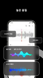 음성녹음: 녹음기, 음성메모, 음성인식, 음성텍스트변환 screenshot