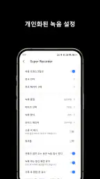 음성녹음: 녹음기, 음성메모, 음성인식, 음성텍스트변환 screenshot