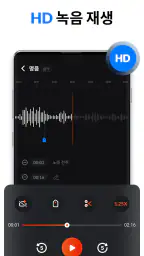 음성녹음 및 음성 녹음기 - 음성 메모 screenshot