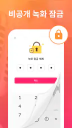 음성녹음기 및 음성 메모 - 음성녹음 앱입니다 screenshot