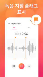 음성녹음기 및 음성 메모 - 음성녹음 앱입니다 screenshot