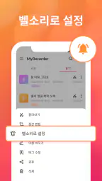 음성녹음기 및 음성 메모 - 음성녹음 앱입니다 screenshot
