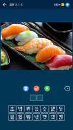 음식 퀴즈: 사진으로 음식이나 요리를 맞춰보세요, 게임 screenshot