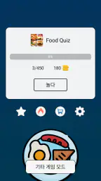 음식 퀴즈: 사진으로 음식이나 요리를 맞춰보세요, 게임 screenshot