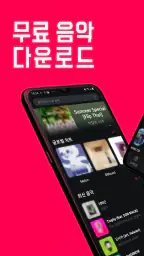 음악 다운로드 - MP3 플레이어, 음악 다운로더 screenshot