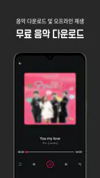 음악 다운로드 - MP3 플레이어, 음악 다운로더 screenshot