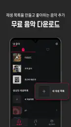 음악 다운로드 - MP3 플레이어, 음악 다운로더 screenshot