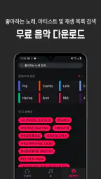 음악 다운로드 - MP3 플레이어, 음악 다운로더 screenshot