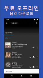 음악 다운로드 | MP3 음악 다운로드 screenshot