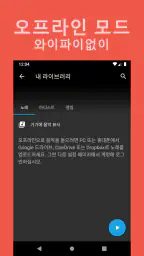 음악 다운로드 | MP3 음악 다운로드 screenshot