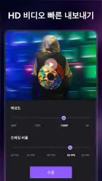 음악 & 비디오 편집기를 사용한 사진 비디오 메이커 screenshot