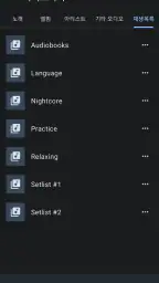 음악 속도 체인저 screenshot