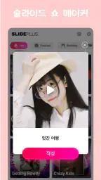 음악 슬라이드 쇼 메이커 screenshot