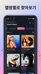음악 재생 - 오프라인 음악 플레이어 screenshot