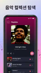 음악 재생 - 오프라인 음악 플레이어 screenshot