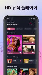 음악 재생 - 오프라인 음악 플레이어 screenshot